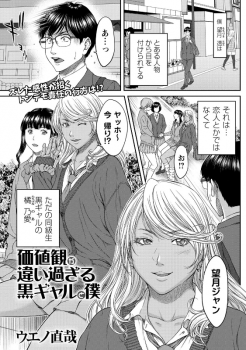 金髪の黒ギャルビッチが乳首とアソコにニップレスを貼った裸体を陰キャに見せつけている模様wwww【エロ漫画:価値観が違い過ぎる黒ギャルと僕:ウエノ直哉】の画像