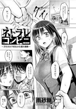 万引きをした彼氏持ちのJKにはたっぷりお仕置きをしないといけないよな〜www【エロ漫画:ネトラレコンビニ 〜万引き女子校生お仕置き調教〜:雨砂糖】の画像