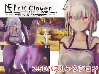 イルリットクローバー 発情期の森は危険がいっぱい の画像