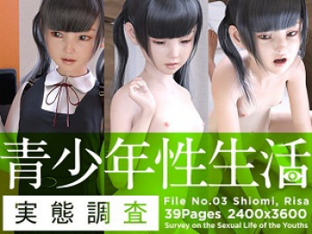 青●●性生活実態調査03 潮見 リサ の画像