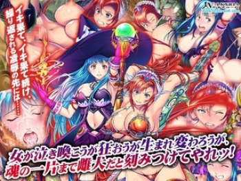 ［新作］魔女の無限回廊 絶頂失神で無限ループする陵辱地獄！［原画：Utsuki］の画像