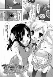 【エロ漫画】最近従妹たちは一日中要求してきて日に日に性欲が強くなっているようだ！「フルーツミックス」【20枚】の画像