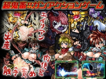 【新作】 ギャラクシーガンナーズ 新感覚のガンアクションゲーム！ 【残虐表現】の画像