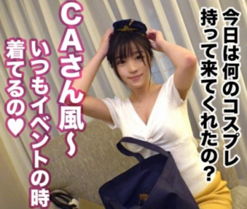 ビッチから紹介されたスーパービッチ☆自前のCAコス着用で快感に狂うG乳肉食系ヤリマンの画像