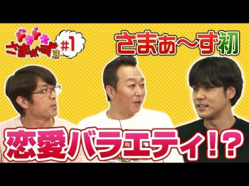 ドキドキさまぁ～ず3 (1)の画像