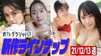 大原優乃、高崎かなみ、上大迫祐希、菅谷夏子 【芸能人セクシーYoutube】の画像