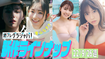 篠崎愛 青山なぎさ 高橋かの 亜咲花 【芸能人セクシーYoutube】の画像