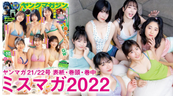 ミスマガジン2022 【芸能人セクシーYoutube】の画像
