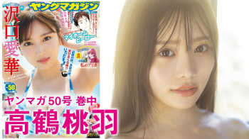 高鶴桃羽 - 女性芸能人のセクシーYoutube動画の画像