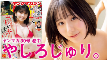 やしろじゅり - 女性芸能人のセクシーYoutube動画の画像