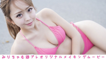 みりちゃむ 大木美里亜 - 女性芸能人のセクシーYoutube動画の画像