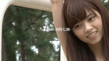 西野七瀬 - 女性芸能人のセクシーYoutube動画の画像