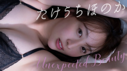 たけうちほのか - 女性芸能人のセクシーYoutube動画の画像