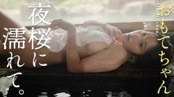 おもてちゃん - 女性芸能人のセクシーYoutube動画の画像