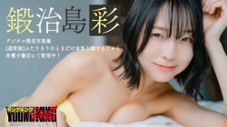 鍛治島彩 - 女性芸能人のセクシーYoutube動画の画像