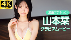 山本栞 - 女性芸能人のセクシーYoutube動画の画像