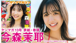 今森茉耶 - 女性芸能人のセクシーYoutube動画の画像