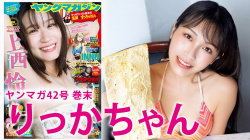 りっかちゃん - 女性芸能人のセクシーYoutube動画の画像