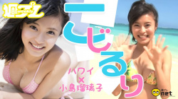 小島瑠璃子 ② - 女性芸能人のセクシーYoutube動画の画像