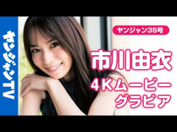 市川由衣 - 女性芸能人のセクシーYoutube動画の画像