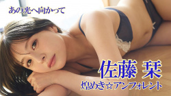 佐藤栞 - 女性芸能人のセクシーYoutube動画の画像