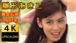 雛形あきこ ② - 女性芸能人のセクシーYoutube動画の画像