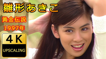 雛形あきこ ② - 女性芸能人のセクシーYoutube動画の画像