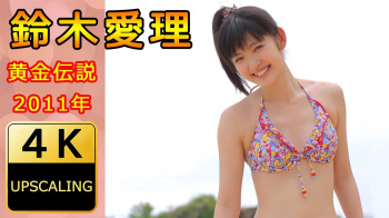 鈴木愛理 - 女性芸能人のセクシーYoutube動画の画像