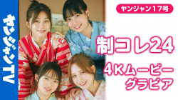 制コレ24 - 女性芸能人のセクシーYoutube動画の画像