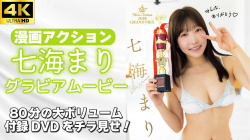 七海まり - 女性芸能人のセクシーYoutube動画の画像