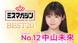 ミスマガジン2027 エントリーの画像