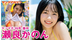瀬良かのん - 女性芸能人のセクシーYoutube動画の画像