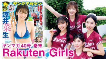 Rakuten Girls (インルー 高橋佳帆 シャオシャオ ウィニー)の画像