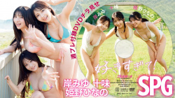 十味 岸みゆ 姫野ひなの - 女性芸能人のセクシーYoutube動画の画像