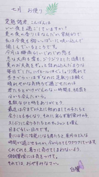 七月 お便りの画像