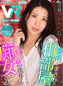 【山岸逢花】激カワ女子アナとロケ先でまさかの相部屋♡主観スパイダー騎乗位で痴女られ強制中出しで精子搾り取られちゃうヤバイやつ♡の画像