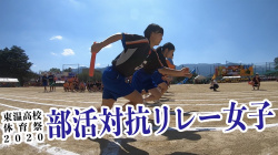 【動画】部活対抗リレー女子！勝つのは・・！？の画像