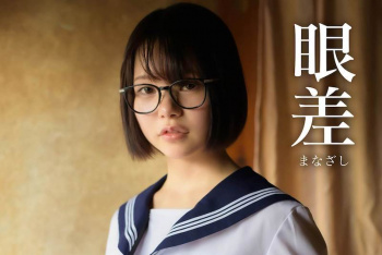 幼顔にHカップ巨乳が卑猥な「初愛ねんね」の大胆な写真集『眼差初愛ねんね』の画像
