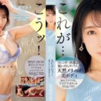 新人 花里アカリ AVデビュー 選ばれたのは理由がある_。の画像