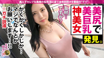 【月本えな 30歳 不動産経営者夫人】元グラドルのセレブ奥様はバイセクシャルで性欲旺盛!初対面男のチンコにむしゃぶりついて他人棒中出し3連発の画像