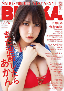 【NMB48】「難波のグラビアエース」白間美瑠（22）、目の覚めるような真っ赤な水着姿でたわわバスト披露！の画像