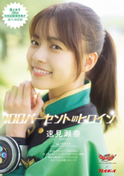 【悲報】キラメイグリーン、役名のままプレイボーイのグラビアに登場してしまうの画像