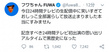 【画像】フワちゃん、ガチで漏らすの画像