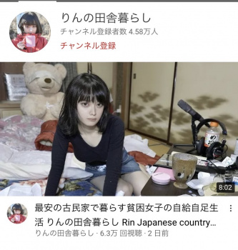 【画像】美少女さん、YouTubeで貧困田舎暮らしを配信するだけで儲けまくってしまうの画像