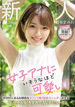 【悲報】ほぼ女子アナ、うっかりAVデビューの画像