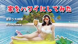 AV女優の宝田もなみさん、YouTubeで水着になる！の画像