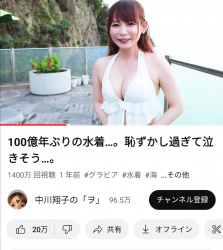 【画像】中川翔子さんをその気にさせてしまったYoutube動画とうとう1400万回再生突破の画像