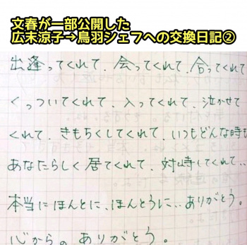 【画像】広末涼子（42歳）の不倫ラブレター、エロすぎるｗｗｗｗｗｗの画像