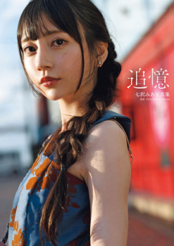 【正論】AV女優「グラビアアイドルの写真集って需要ないでしょ、誰が買ってんの」の画像