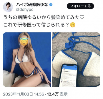 【画像】エッチな女医さん　心ない人によって正体をバラされるの画像